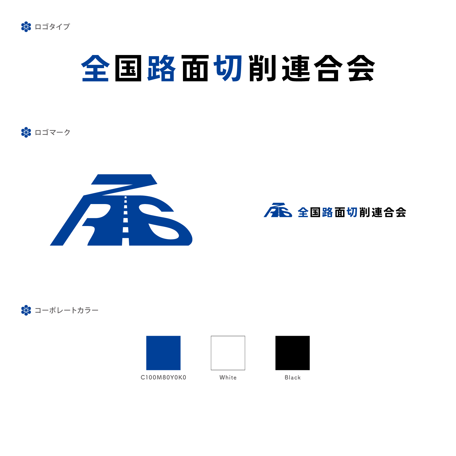 全国路面切削連合会